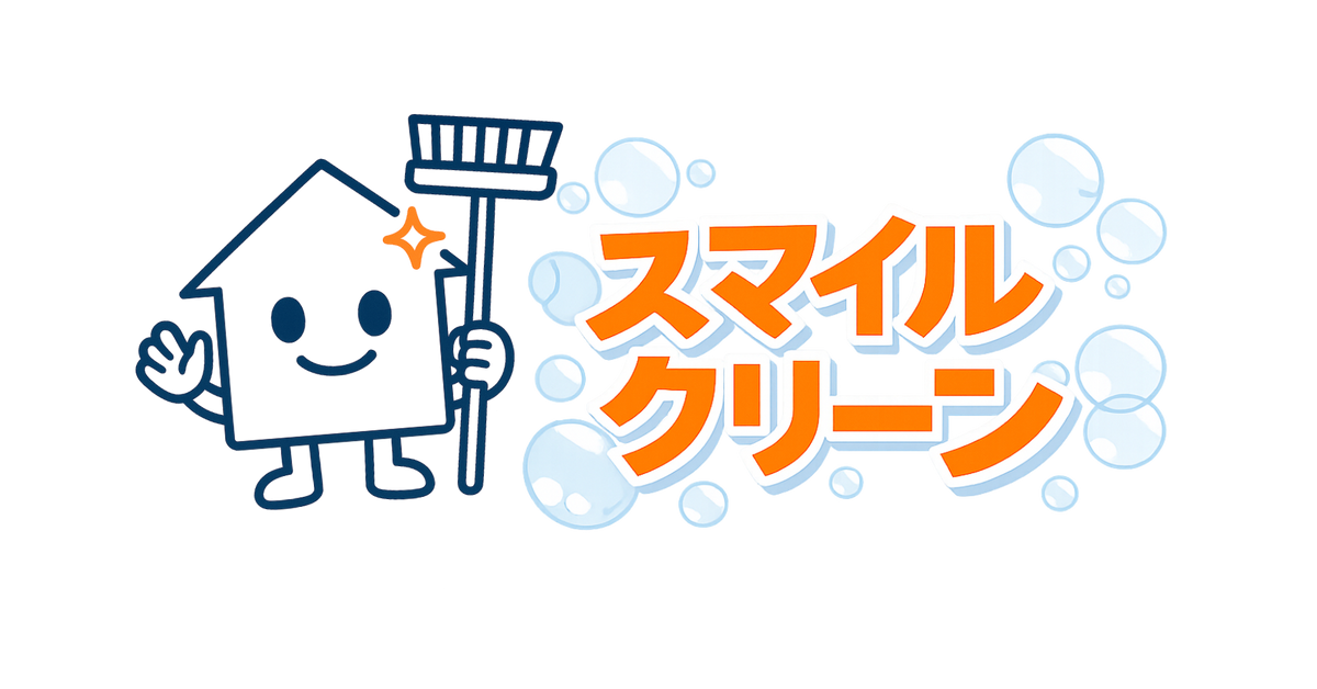 お問い合わせ｜八事の外壁洗浄専門 スマイルクリーン – smileclean-tokai
