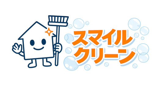 「サービス料金のお支払い（Smile Clean）」